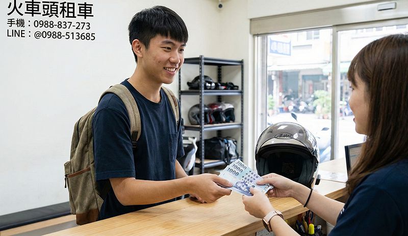 租車付款方式